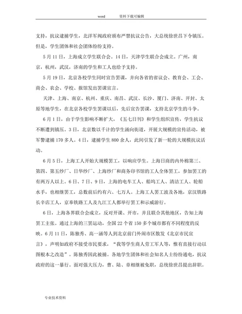 回望五四爱国运动