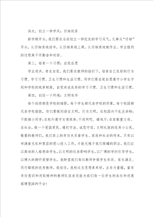 学生开学收心教育讲话稿通用12篇