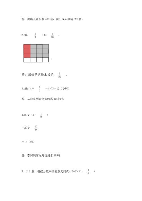 浙教版五年级下册数学第二单元 分数四则运算 测试卷加答案解析.docx