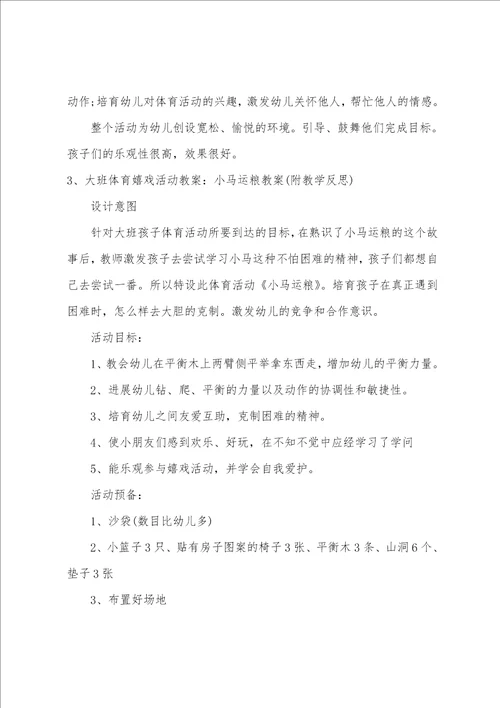 大班体育运西瓜教案反思