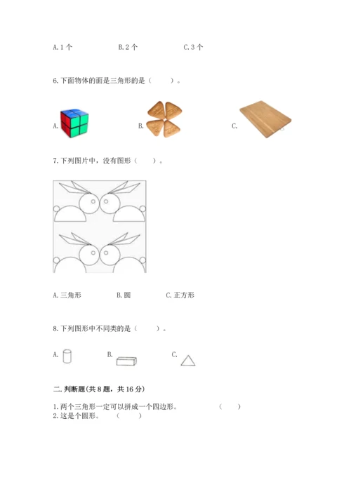 苏教版一年级下册数学第二单元 认识图形（二） 测试卷及答案1套.docx