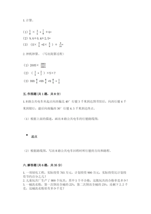 2022年人教版六年级上册数学期末测试卷含答案（培优b卷）.docx