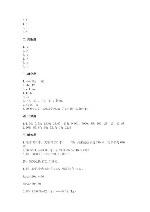 2022人教版五年级上册数学期末测试卷及参考答案【突破训练】.docx