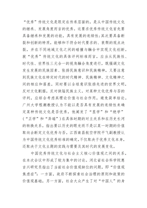 学习优秀传统文化的当代价值心得体会.docx