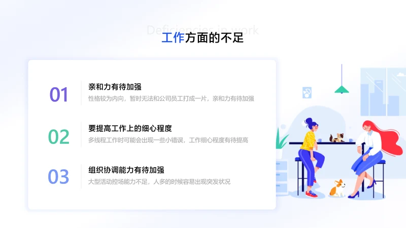 卡通风白色并列关系3项PPT单页