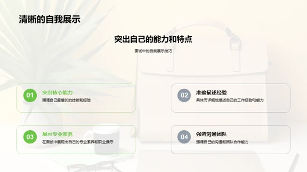 求职成功之道