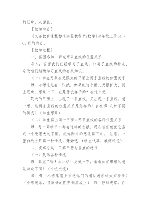 平行与垂直教案_1.docx