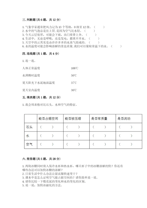 教科版小学三年级上册科学期末测试卷（能力提升）.docx