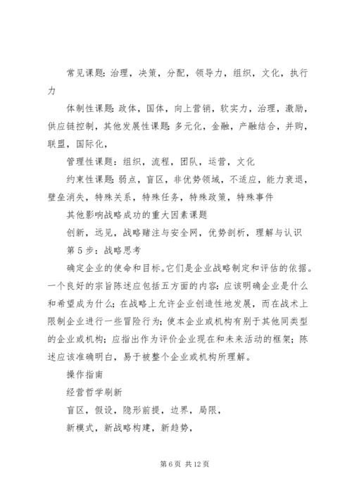 学习巨化集团十二五发展战略心得体会 (4).docx