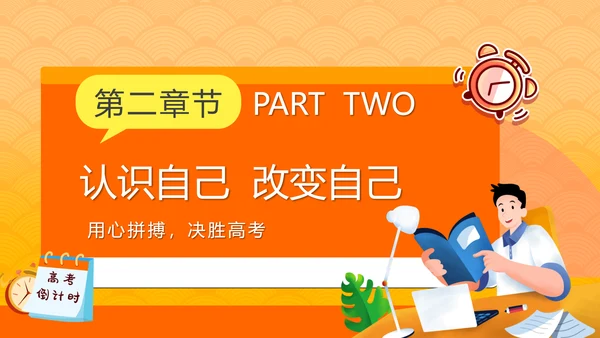少年鸿鹄之志加油高考倒计时ppt模板