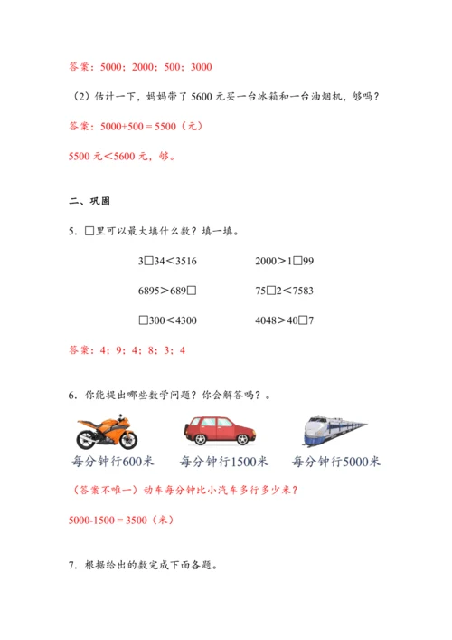 《第七单元复习》（教案）人教版二年级数学下册