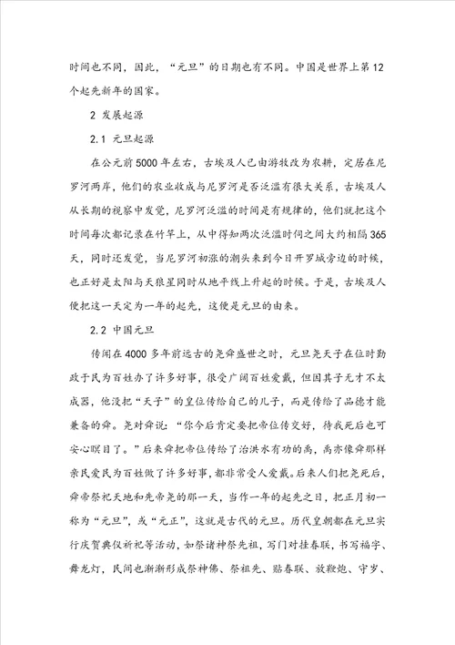 关于元旦的习俗礼仪