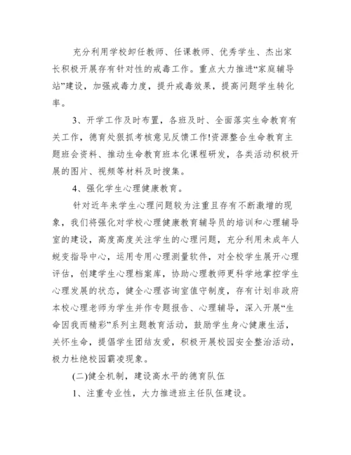 中小学校德育队伍建设方案.docx