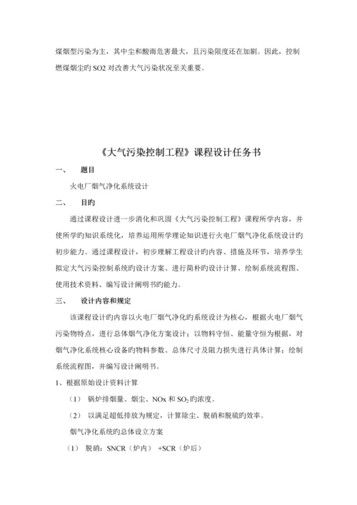 大气污染控制关键工程优质课程设计.docx