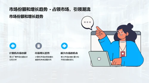 科技驱动的计算未来