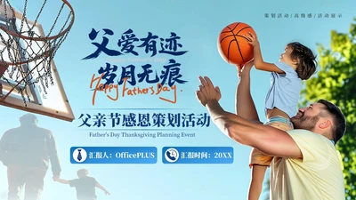 蓝色创意风父亲节感恩策划PPT模板