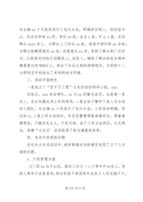 大走访调研报告★.docx