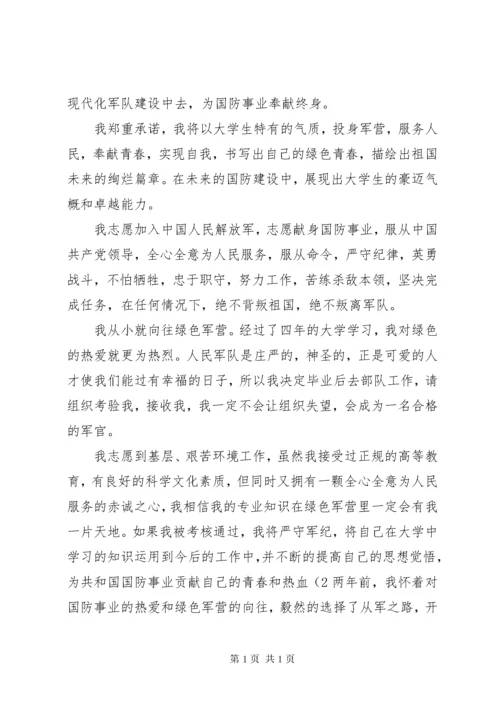 献身国防事业志愿书2_1.docx