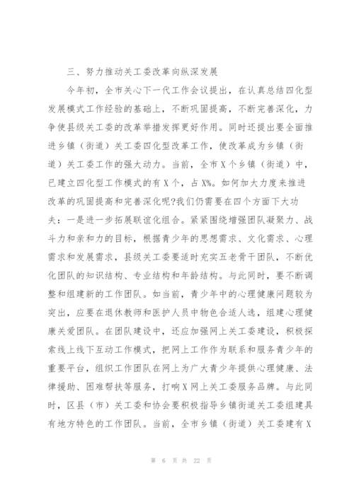 领导在全市关工委工作会议上的讲话.docx