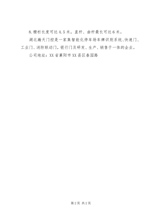 道闸发卡管理方案 (3).docx