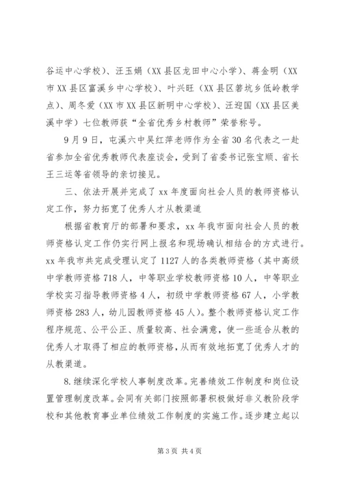 人事科年度工作计划.docx