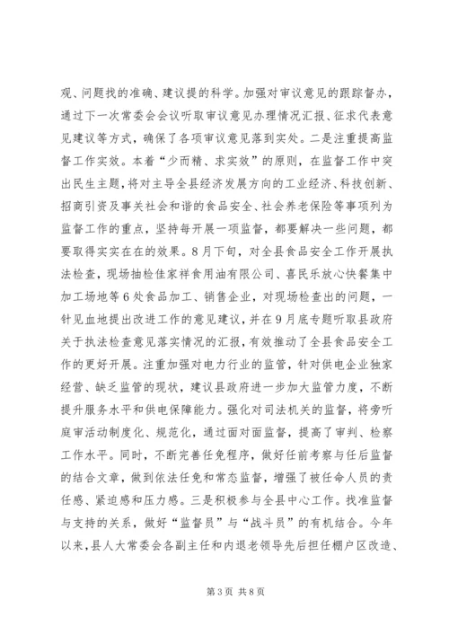 全县人大监督交流材料 (6).docx