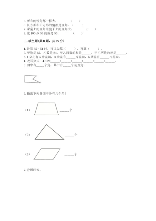 小学二年级上册数学期中测试卷精品（综合题）.docx