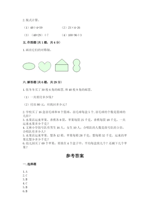 苏教版数学三年级上册期末测试卷（黄金题型）.docx