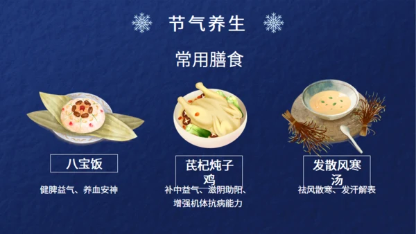 小寒节气介绍蓝色通用PPT模板