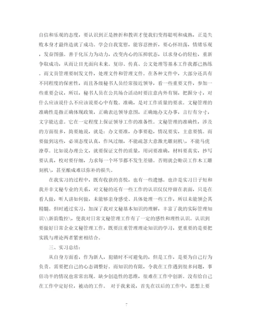 精编之文员的实习总结范文1500字3篇.docx