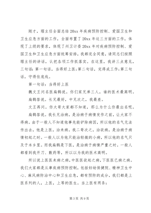 卫生应急工作会议讲话.docx