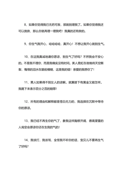 请求别人原谅的话.docx