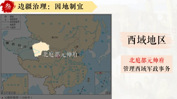 第11课 元朝的统治 课件