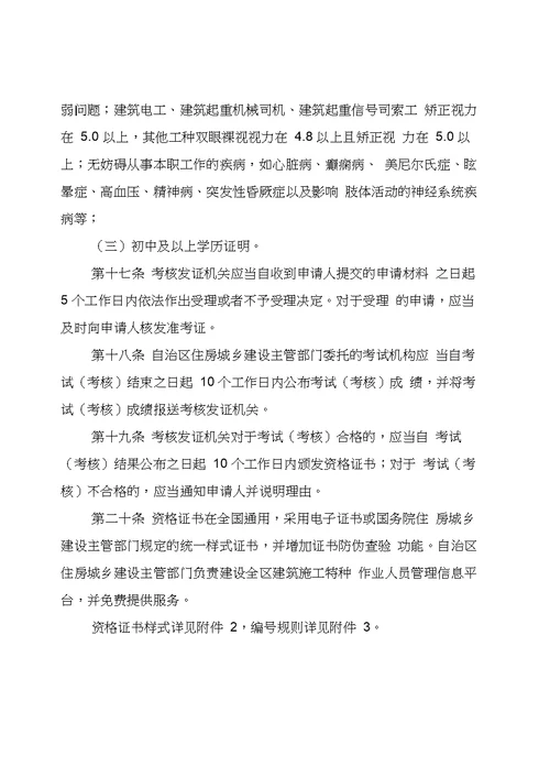 广西壮族自治区建筑施工特种作业
