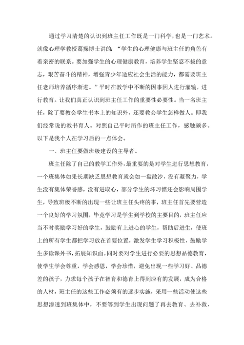 初中班主任培训的心得体会（3篇）.docx