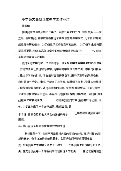 小学语文自主高效课堂教学工作总结