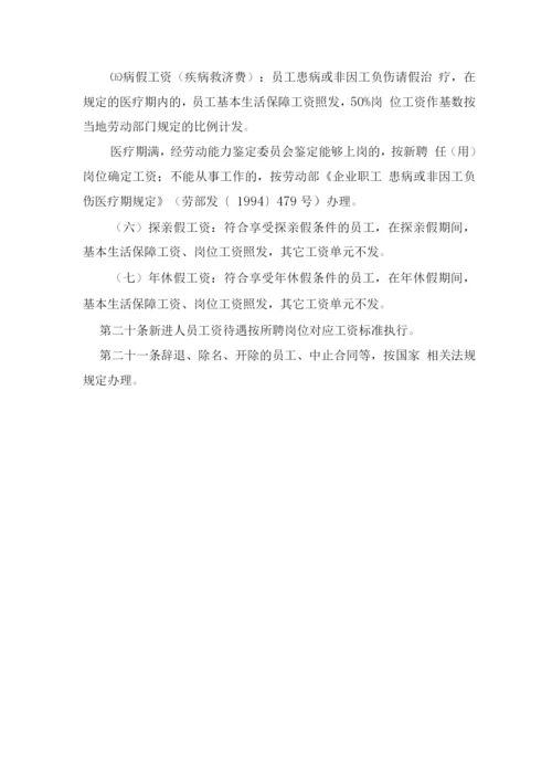 员工薪酬管理办法.docx