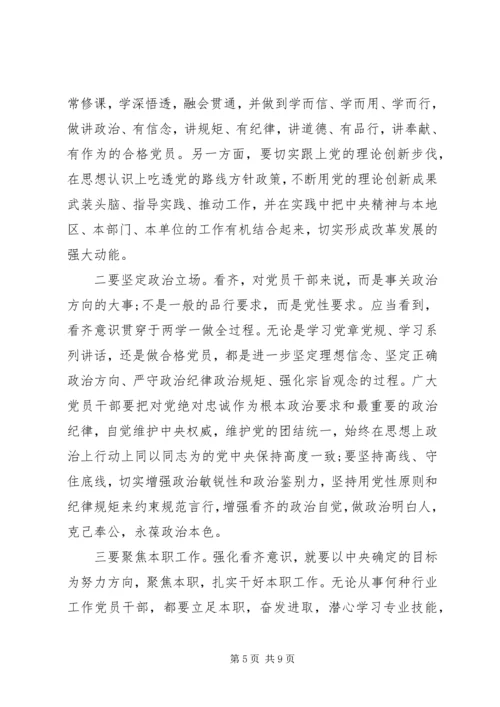 办公室领导强化看齐意识严守纪律规矩发言稿4篇.docx