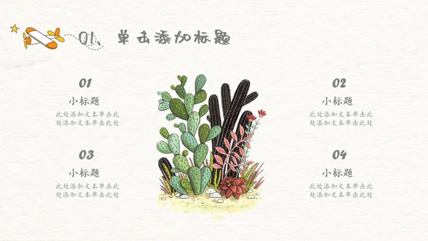 六一儿童年快乐生教学通用PPT模板