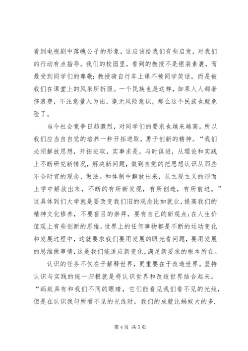 学习《马克思主义基本原理概论》的心得感想陈粤东 (4).docx