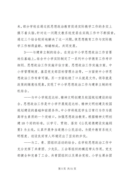 学校党建工作存在的问题与对策(地委组织调研).docx