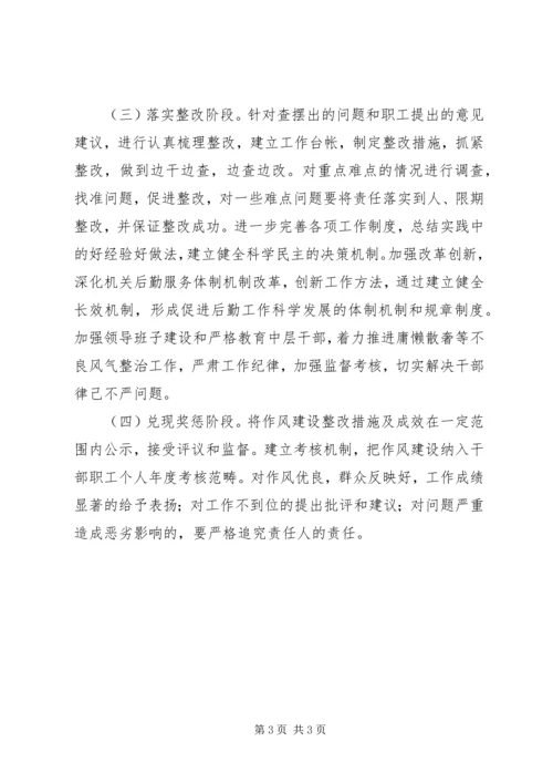 服务中心作风建设工作计划.docx