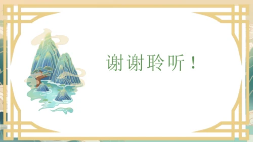 统编版四年级上册《中国神话传说》整本书阅读说课   课件