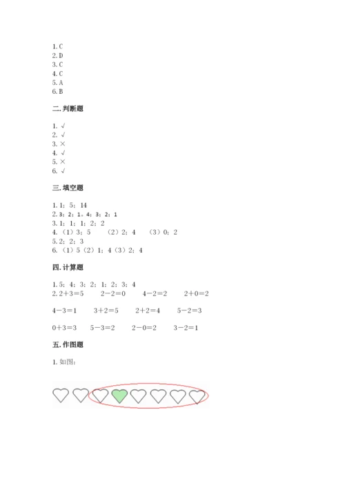 北师大版一年级上册数学期中测试卷及完整答案【历年真题】.docx