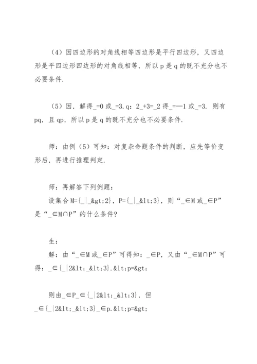 通用高三数学教案简案范文.docx