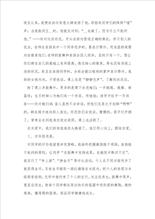 优秀教师个人推荐表主要事迹七篇