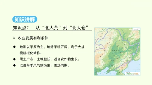 6.2 “白山黑水”——东北三省 第2课时 从“北大荒”到“北大仓” 我国最大的重工业基地（课件32