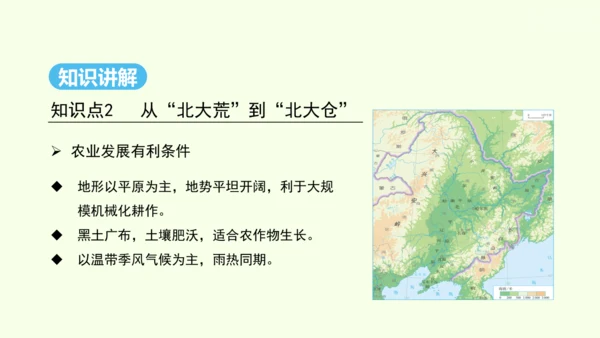 6.2 “白山黑水”——东北三省 第2课时 从“北大荒”到“北大仓” 我国最大的重工业基地（课件32