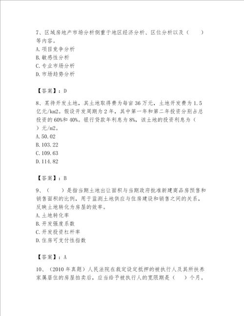 2023年房地产估价师考试试卷含答案夺分金卷