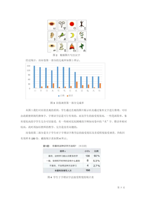 论文  任申.docx